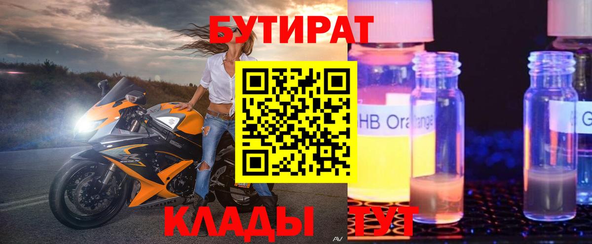 БУТИРАТ бутик  Вход с VPN  Нальчик 