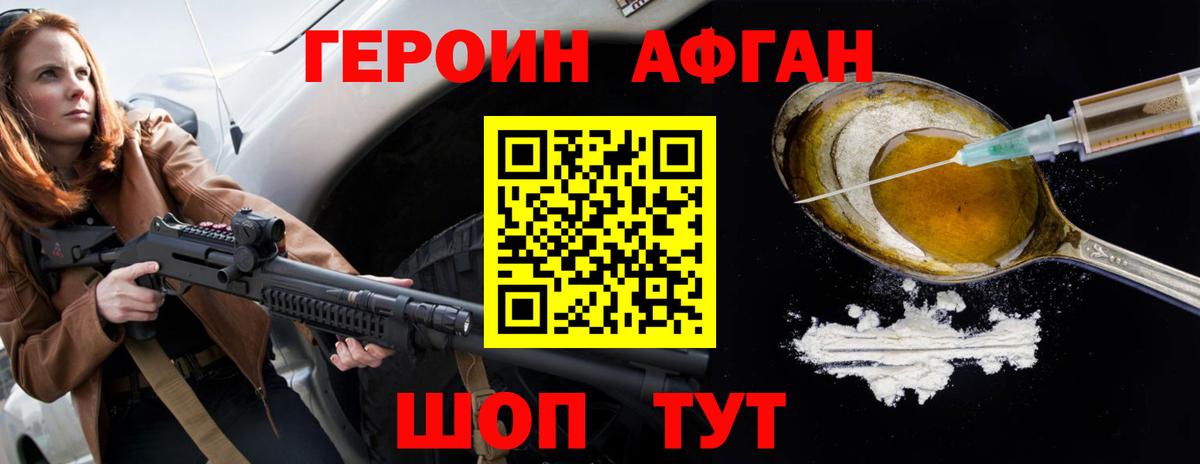 Героин хмурый  Вход с VPN  Героин  Нальчик 