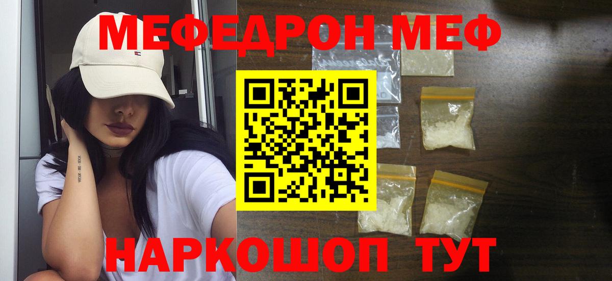 Меф  Нальчик